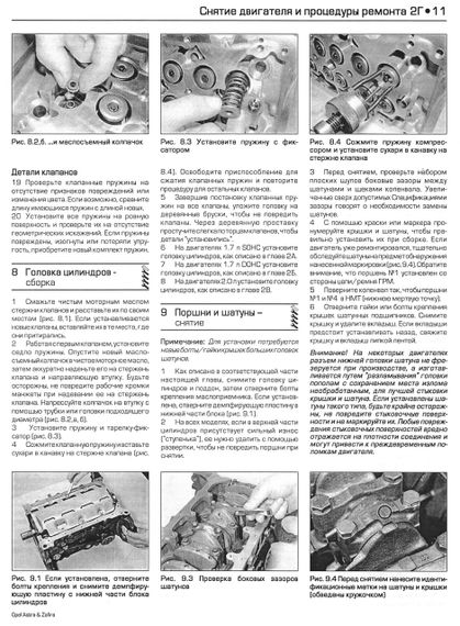 Opel Astra/Zafira дизель. Посібник з ремонту й експлуатації. Книга | Зображення 5