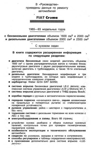Fiat Croma. Посібник з ремонту й експлуатації. | Зображення 1