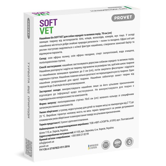 Нашийник Provet SOFTVET БІО для собак середніх та великих порід репелентний 70 см | Зображення 2