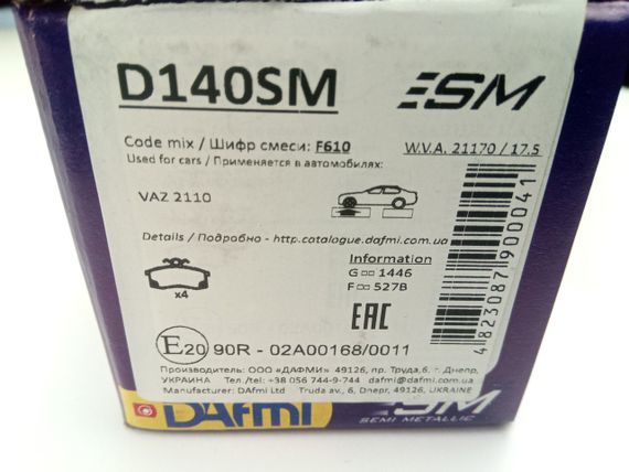 Колодки передні гальмівні ВАЗ 2110, Dafmi SM (Д140СМ) (2110-3501089) (D140SM) | Зображення 2