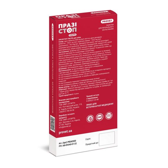 Таблетки Provet ПРАЗІСТОП УЛЬТРА для собак 2 табл | Зображення 1