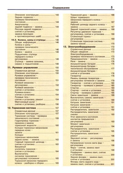 Москвич 2140, 2137. Руководство по ремонту и эксплуатации. Книга. | Зображення 3