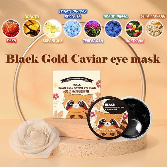ГІДРОГЕЛЕВІ ПАТЧІ ПІД ОЧІ SERSANLOVE BLACK GOLD CAVIAR EYE MASK ІЗ ЗОЛОТОМ І ЕКСТРАКТОМ ЧОРНОЇ ІКРИ 60 ШТ. | Зображення 1