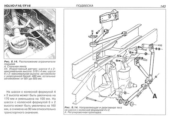 VOLVO F16 / TF16. Руководство по ремонту. Книга | Зображення 4