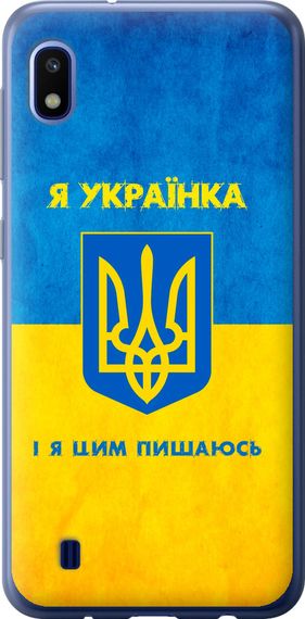 Чехол на Samsung Galaxy A10 2019 A105F Я украинка "1167u-1671-17620"