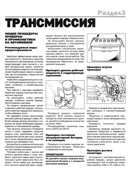 Mitsubishi Outlander. Посібник з ремонту та експлуатації. Книга | Зображення 9