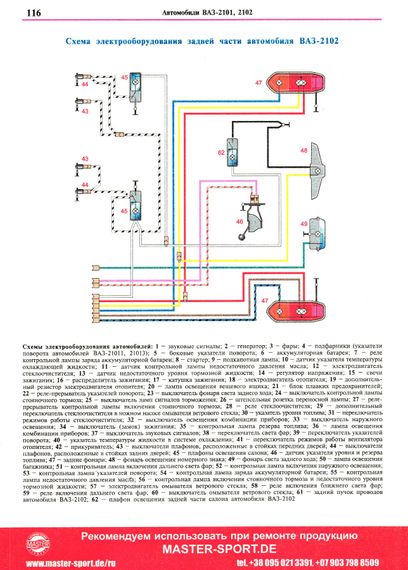 ВАЗ 2101 / ВАЗ 2102. Посібник з ремонту та експлуатації. Книга | Зображення 6
