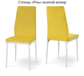 М'який кухонний стілець Річ оббивка велюр жовтий/білі металеві ніжки