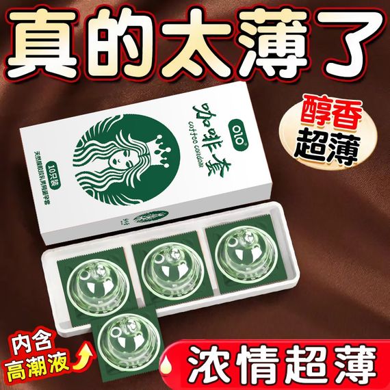 Латексні ультратонкі презервативи в рясному мастилі з ароматом кави OLO - Coffee, 10 шт sexstyle | Зображення 2