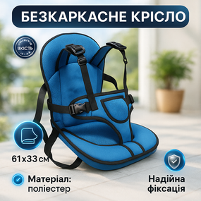 Крісло для машини дитяче Multi, Дитяче автокрісло для хлопчика немовляти, Безкаркасне автокрісло LZ-88