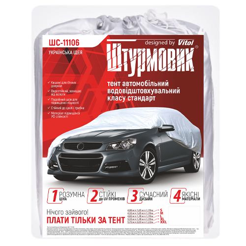 Тент автом ШC-11106 M сірий Polyester 432х165х119 к.з.