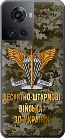 Чехол на OnePlus 10R ДШВ ЗСУ "5303u-2627-17620"