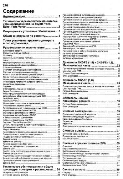 Toyota Yaris / Echo / Yaris Verso. Посібник з ремонту й експлуатації. Книга | Зображення 1
