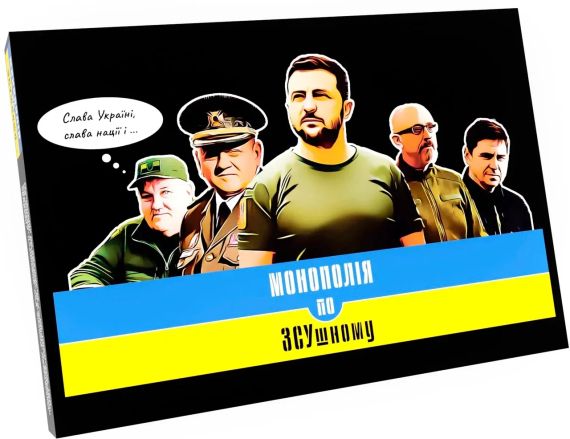 Настольная игра Монополия по ВСУшному