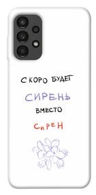 Чохол IBANAN Бузок замість сирен для Samsung Galaxy A13 4G