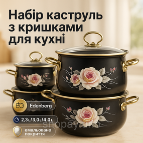 Набір емальованих каструль Edenberg 4 штуки з кришками 2.3/3/4/5 л 8 предметів