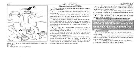 DAF XF95. Руководство по ремонту. Терция | Зображення 1