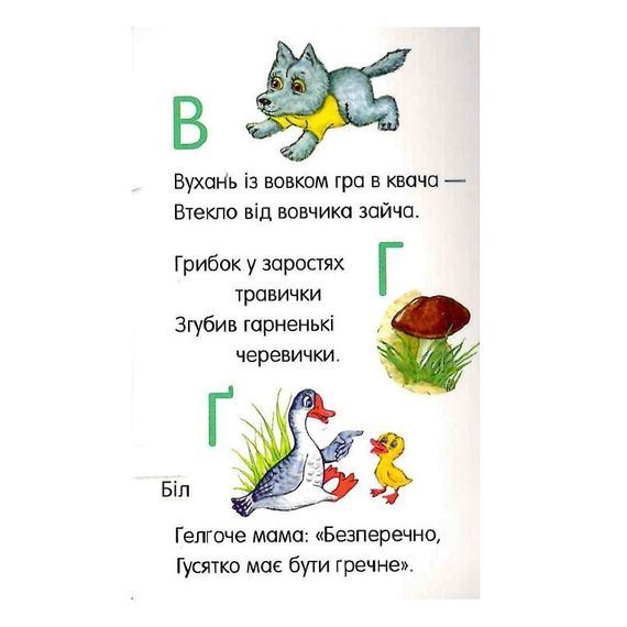 Книга для дошкільнят. Перші кроки: Азбука Ранок 410022 | Зображення 1