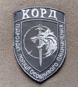 Шеврон "КОРД"  подразделение полиции особого назначения (серый)