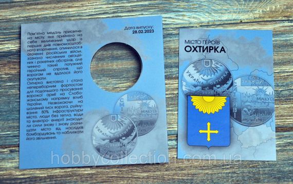 Блістер для пам'ятної медалі України  Міста Героїв - Охтирка | Зображення 2