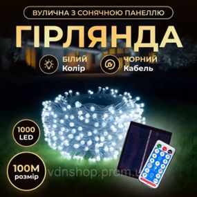 Новогодняя гирлянда уличная 100 м 1000 LED с солнечной батареей 8 режимов работы черный провод Белый свет SB1000L100MBW