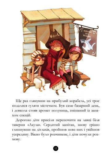 Детская книга. Банда пиратов : История с бриллиантом 519006 на укр. языке | Зображення 2