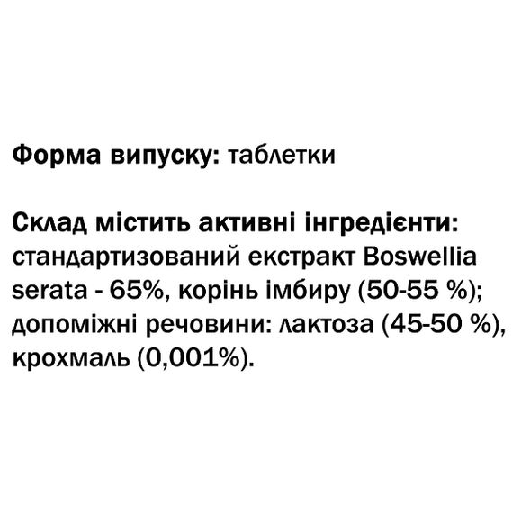 Комплекс для суглобів GreenSet Босвелія Імбир (Boswellia Ginger) Зінаксіфіт - Хворі Суглоби 90 таблеток | Зображення 1