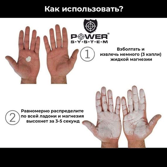Магнезія спортивна рідка Power System PS-4080 Liquid Chalk 250 мл. | Зображення 1