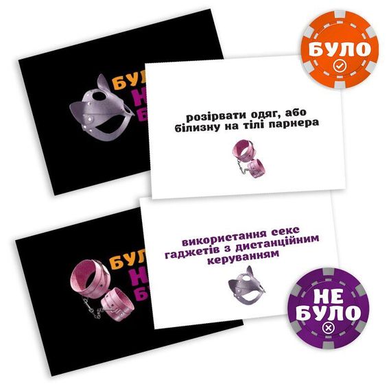 Еротична гра «Було або не було? Секс-фантазії» (UA) sexstyle | Зображення 2