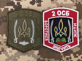 Шеврон 2 ОСБ