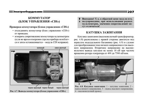 Скутери китайського, корейського та тайванського виробництва класу 125 куб. см. і 150 куб. см. Інструкція | Зображення 3