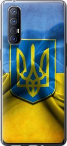 Чехол на Oppo Reno 3 Pro Флаг и герб Украины 1 "375u-1878-17620"