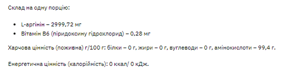 L-Arginine - 200g | Зображення 1