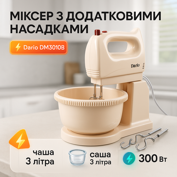 Миксер-венчик для взбивания яиц Dario, Миксер для быстрого и легкого приготовления блюд HL-74