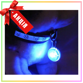 Светящийся LED брелок, на карабине, для собак, на ошейник, с батарейкой