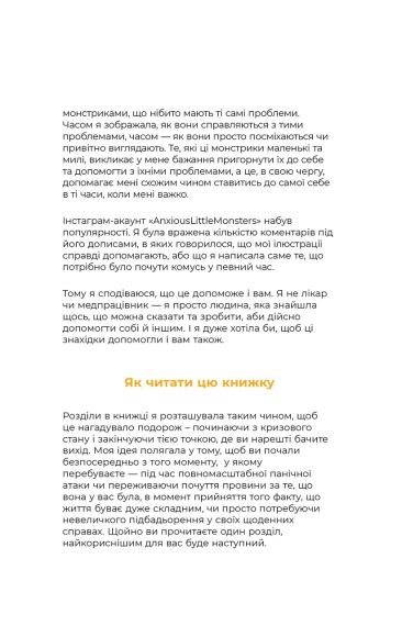 Маленькі тривожні монстри: Дбайливий компаньйон вашого психічного здоров’я під час тривоги та стресу. Веріті Кроссвелл | Зображення 9