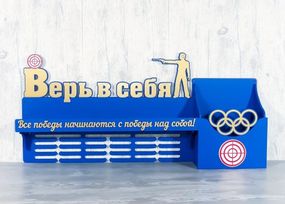 Медальниця стрільба, холдер для грамот, для медалей, для кубків