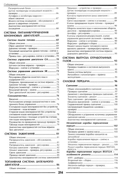 Nissan Almera. Посібник з ремонту. Книга | Зображення 3