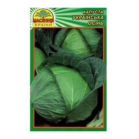 Насіння капусти Українська осінь 1 г (Насіння країни)