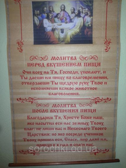 Панно настенное, с молитвой с ликами святых, соломка, ручная работа перед трапезой