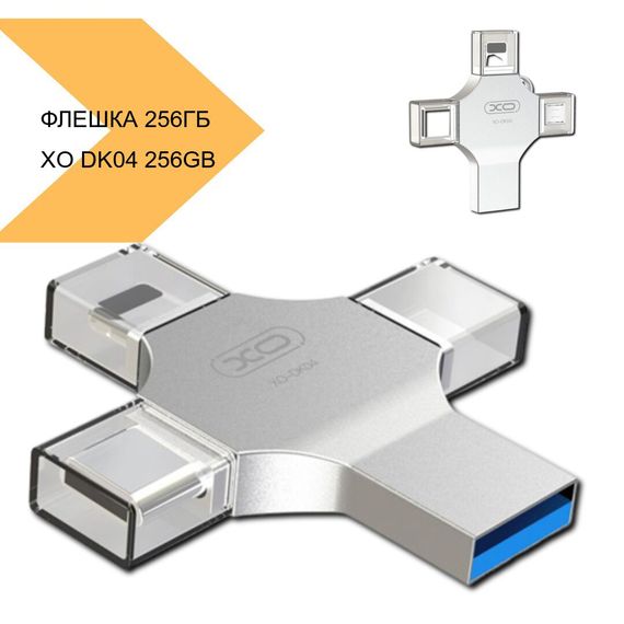 Флеш-пам'ять XO DK04 4in1 USB 2.0 256GB сталевий (MAW-44120_2288) | Зображення 1