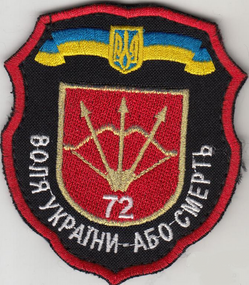 Шеврон 72 ОМБР