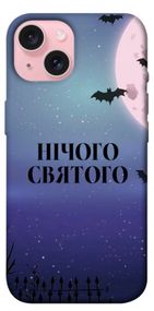 Чохол з картинкою Нічого святого ніч для Apple iPhone 15 (6.1")