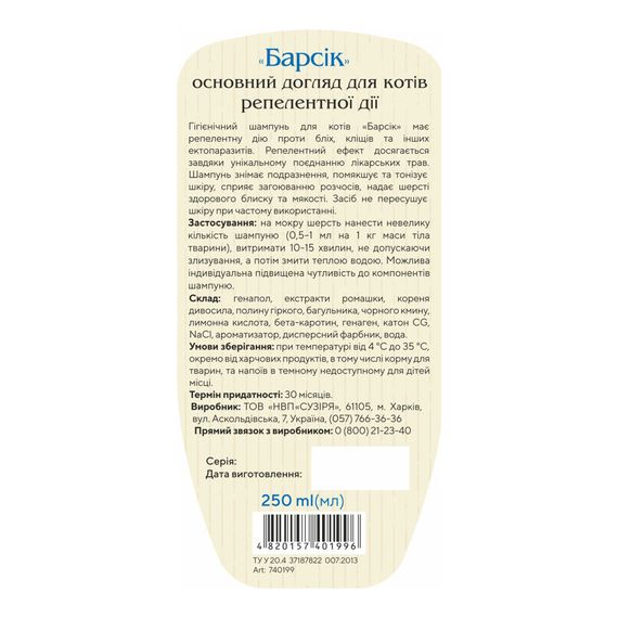 Шампунь Барсік для котів репелентний від бліх та кліщів 250 мл | Зображення 1