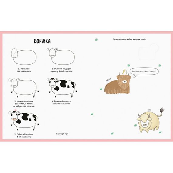 Книга для досуга "Как нарисовать единорога" 101041, 64 страницы | Зображення 1