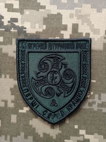 Шеврон 33 ОШП