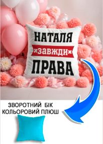 Подушка плюшева Мерч Крафт Дизайн з принтом Наталя права блакитний плюш квадратна 33х33 см