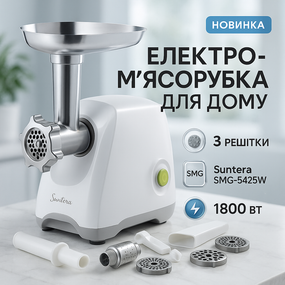 Электромясорубка для домашних колбас Suntera SMG-5425W, Электрическая мясорубка с инструкцией YW-52