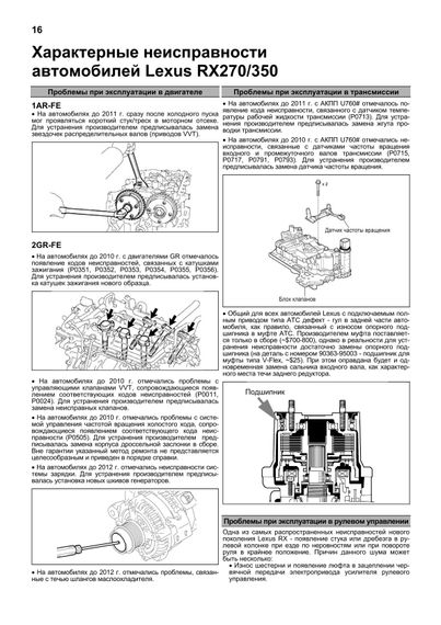 Lexus RX270 / Lexus RX350. Руководство по ремонту и эксплуатации. Книга | Зображення 6