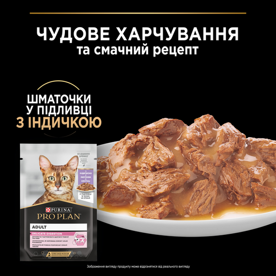 Влажный корм PRO PLAN Adult Delicate Digestion для взрослых с чувствительным пищеварением котов, индейка 86г | Зображення 5